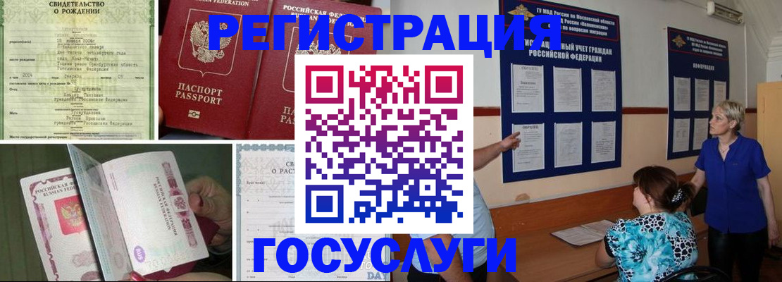 временная регистрация в Гусеве